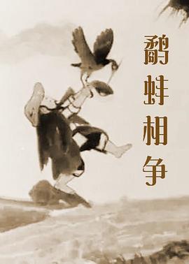 在野党的恋歌