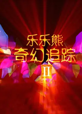 低调的女总裁