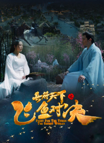 年轻的妻子2020