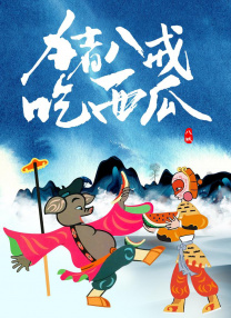 流浪的大妈